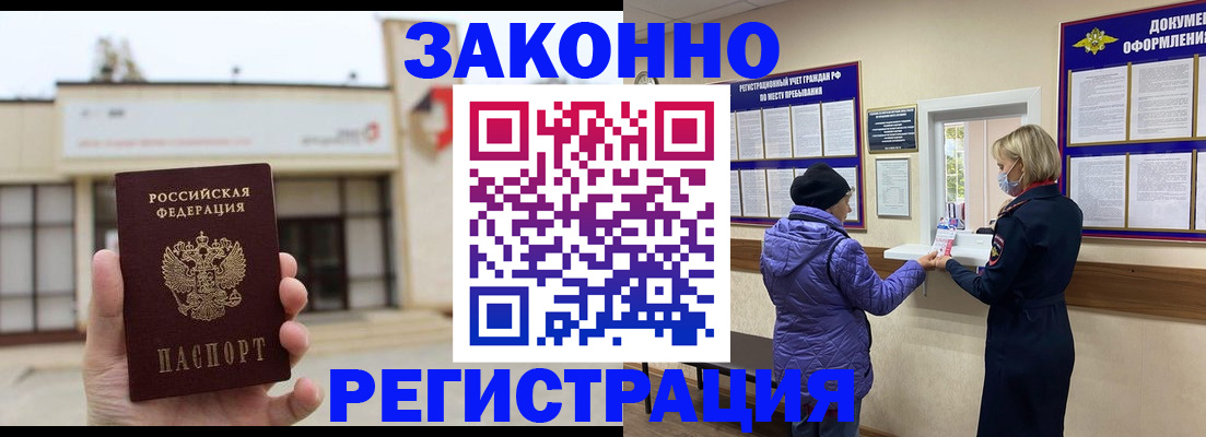 временная регистрация недорого в Шелехове