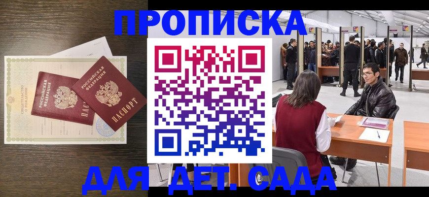 временная регистрация законно в Шелехове