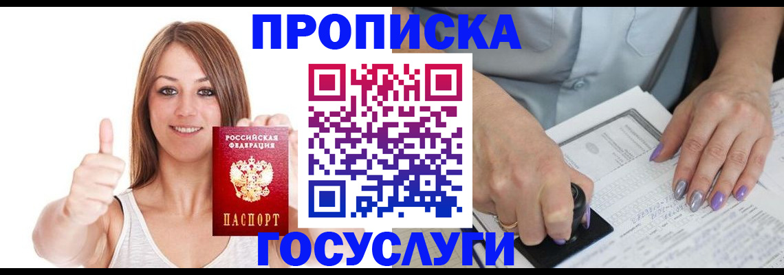 временная регистрация собственник в Шелехове