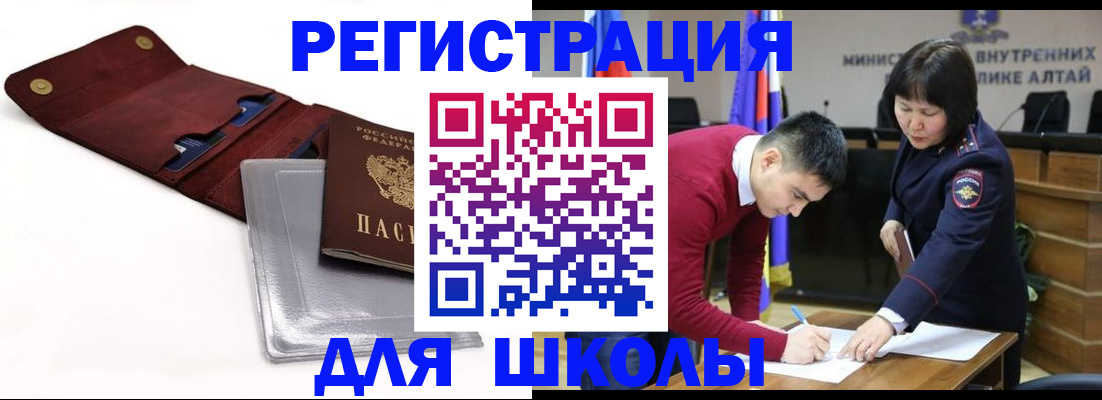 прописка регистрация в Шелехове