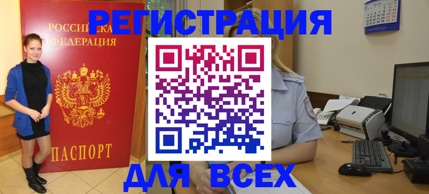прописка для кредита в Шелехове