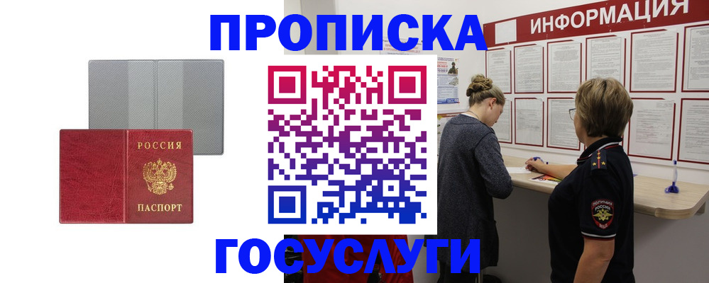 временная регистрация для всех в Шелехове